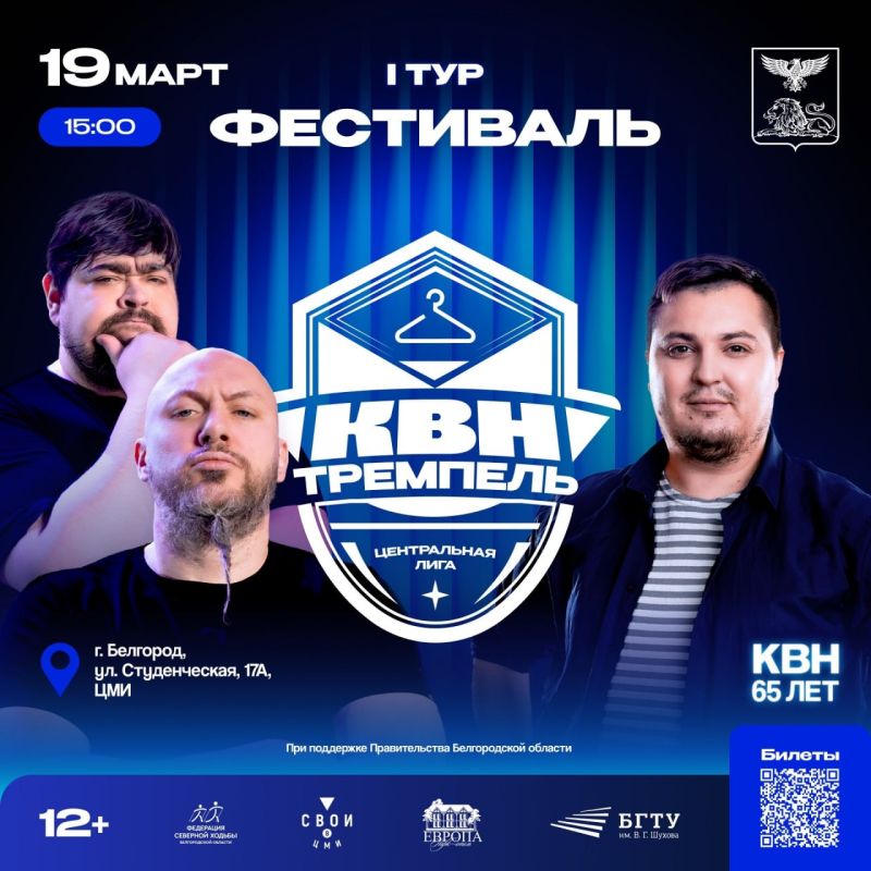 «Тремпель» снова на Белгородчине!