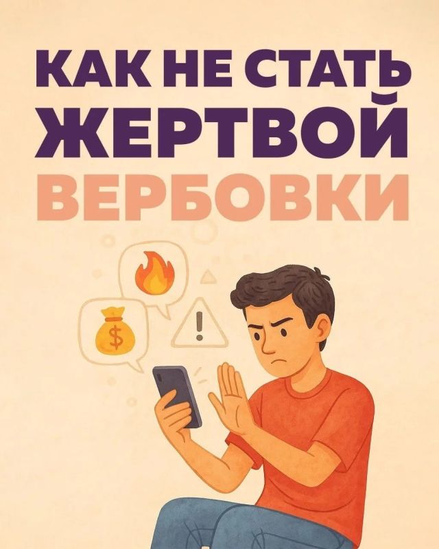 «Безопасность в сети: как не стать жертвой преступников»