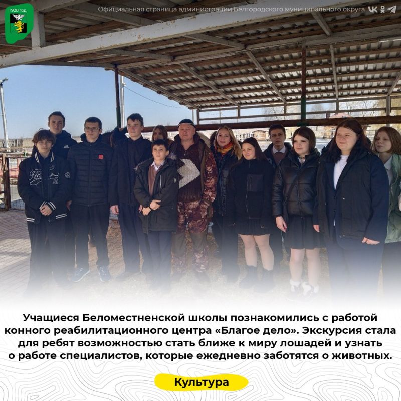 Учащиеся Беломестненской школы познакомились с работой конного реабилитационного центра «Благое дело»