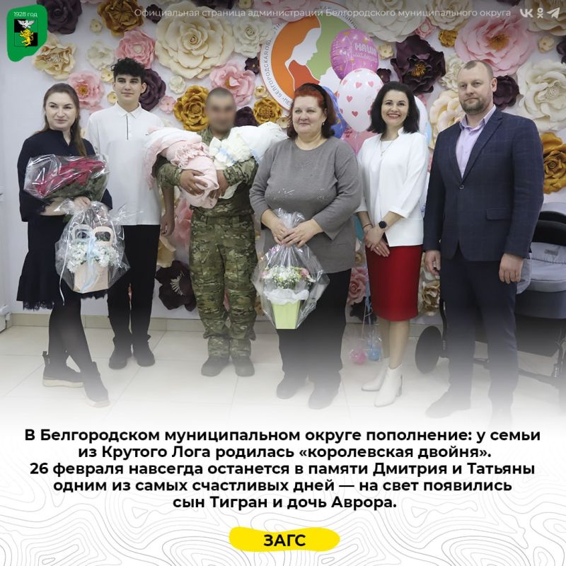 В Белгородском муниципальном округе пополнение: у семьи из Крутого Лога родилась «королевская двойня»