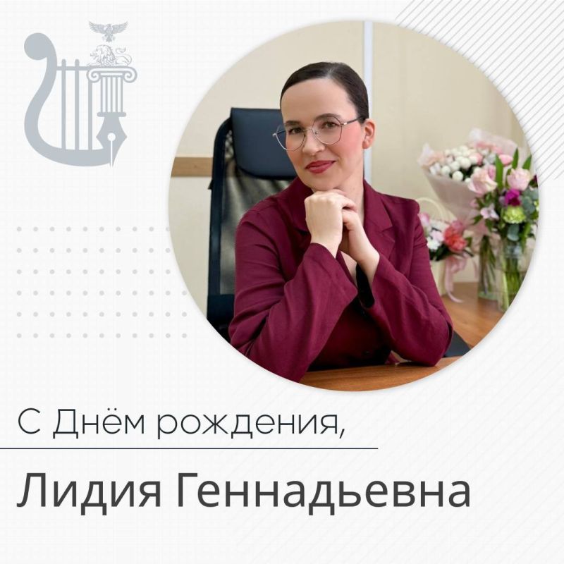 Сегодня свой День рождения празднует начальник управления культуры администрации Губкинского городского округа — Лидия Геннадьевна Фурсова!