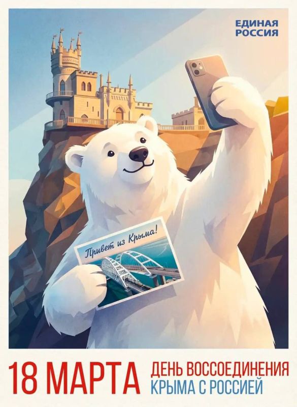 Севастополь. Крым. Россия. Вместе — навсегда!