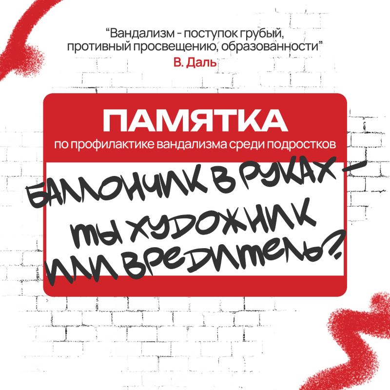 Баллончик в руках — ты художник или вредитель?