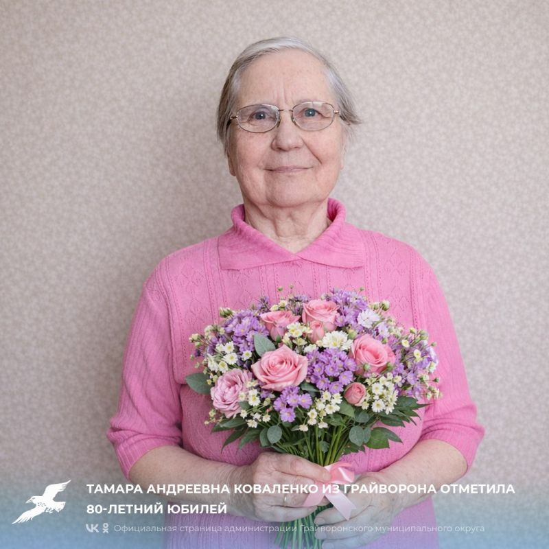 Тамара Андреевна Коваленко из Грайворона отметила 80-летний юбилей