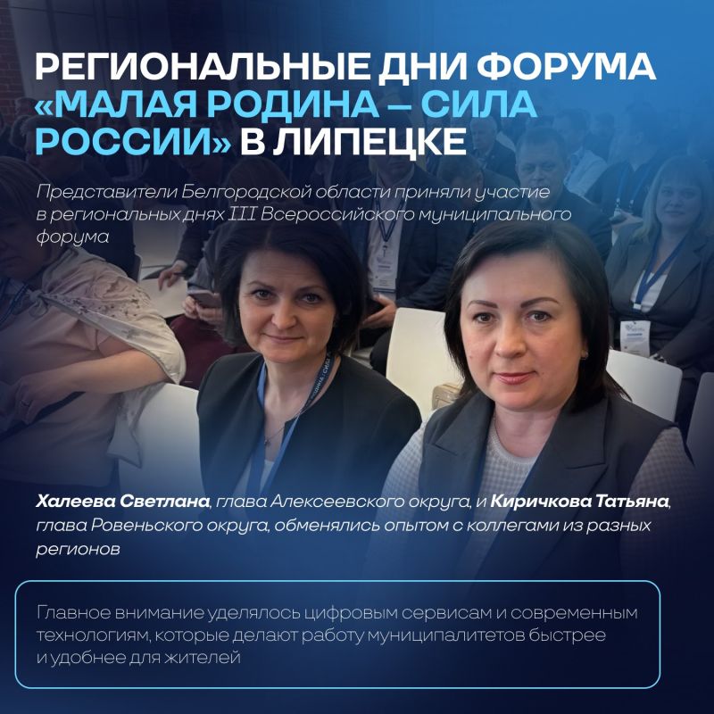 Представители Белгородской области побывали на региональных днях форума «МАЛАЯ РОДИНА – СИЛА РОССИИ» в Липецке