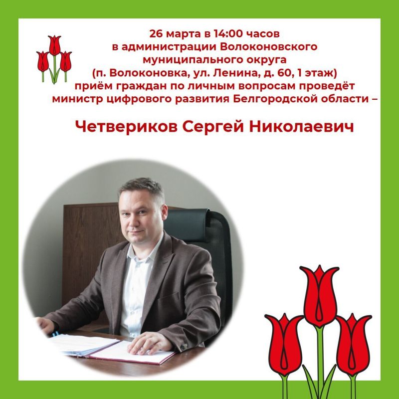 Уважаемые жители Волоконовского округа!