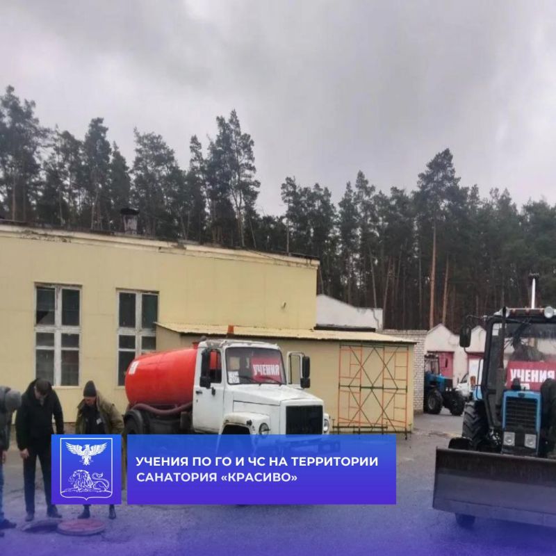Владимир Переверзев: На территории санатория «Красиво» состоялось плановое командно-штабное учение