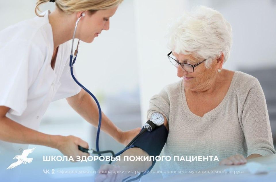 Школа здоровья пожилого пациента