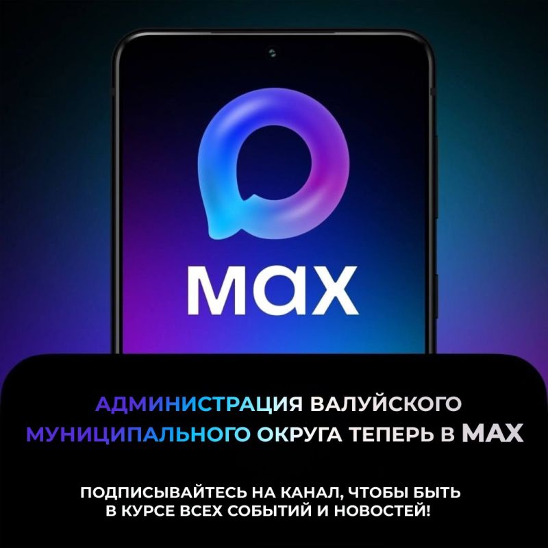 Уважаемые жители и гости Валуйского муниципального округа!