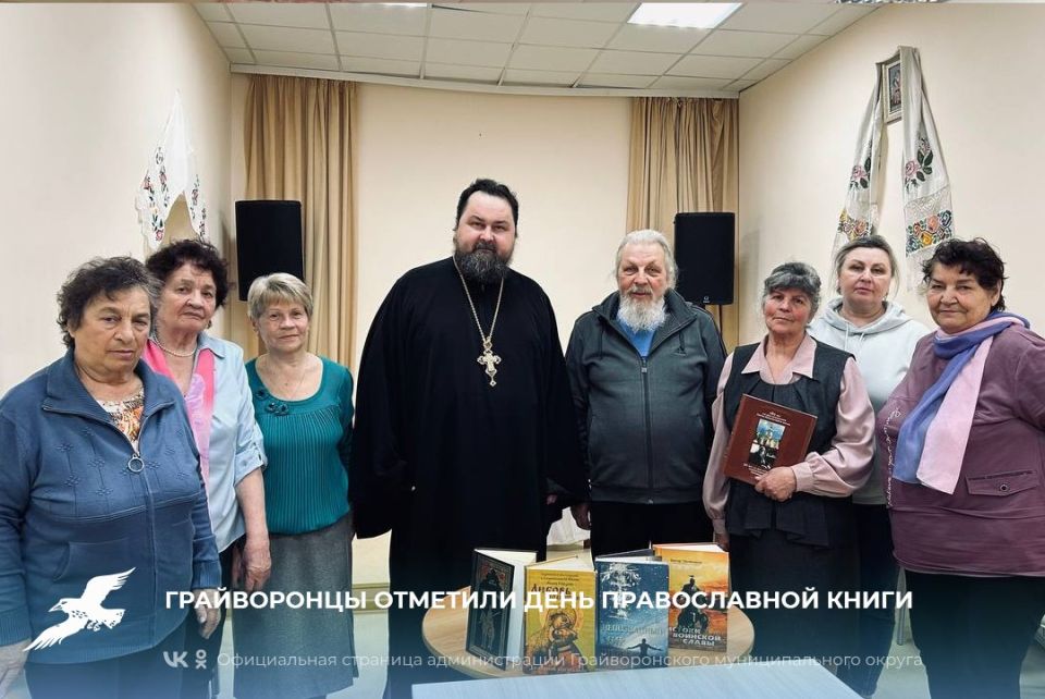 Грайворонцы отметили День православной книги