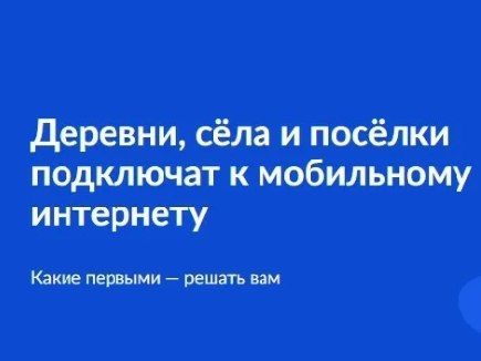 Внимание жители округа!. Проводится опрос о необходимости подключения домохозяйств к фиксированному широкополосному доступу к сети «Интернет»