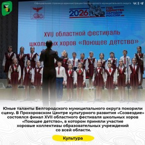 Юные таланты Белгородского муниципального округа покорили сцену