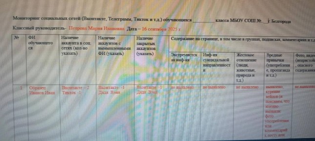 Екатерина Мизулина: Как сообщают паблики, учительница из Белгородской области рассказала о том, что педагогов заставляют мониторить аккаунты учеников в соцсетях и помечать обнаруженный контент