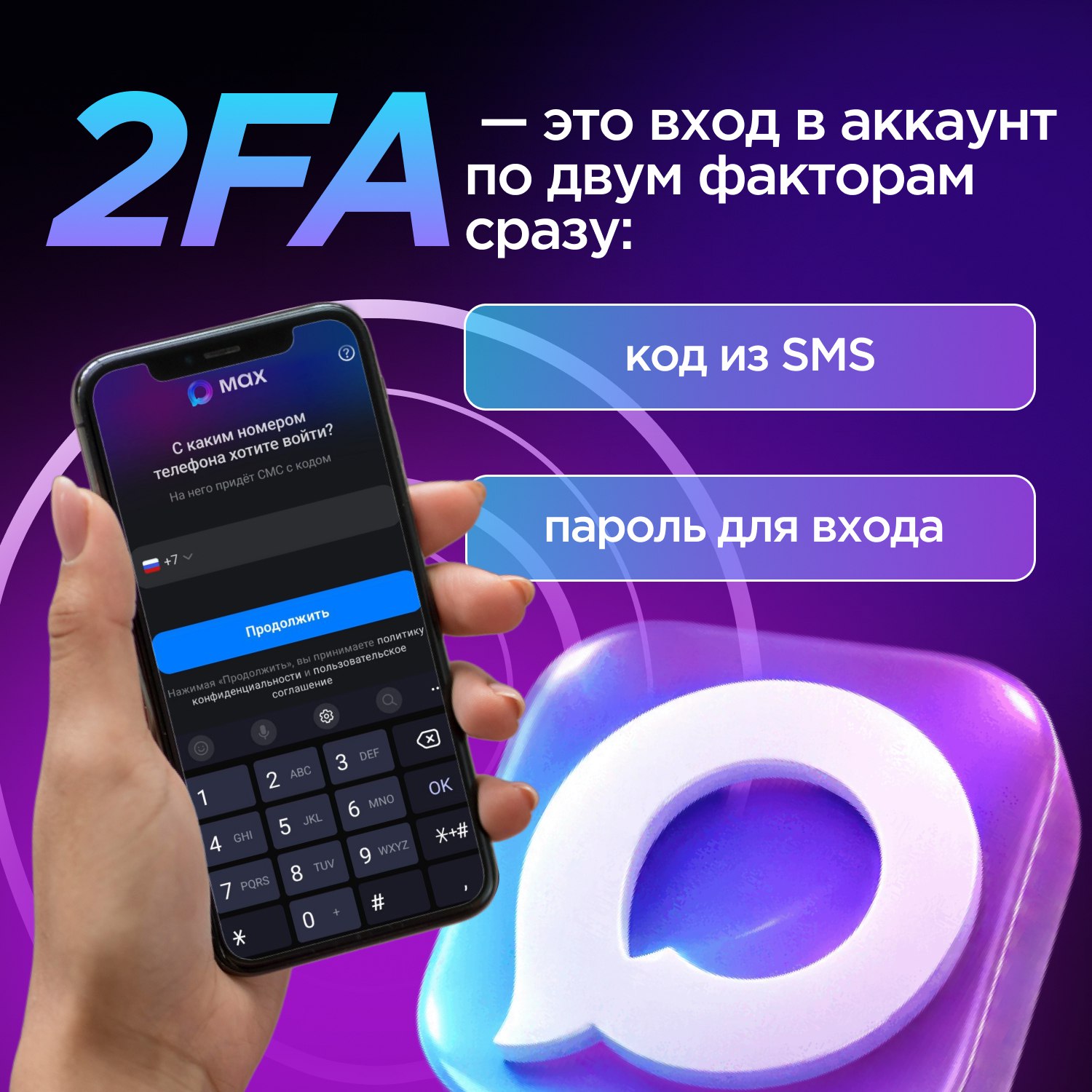Что такое двухфакторная аутентификация в MAX? Что такое двухфакторная аутентификация в MAX?