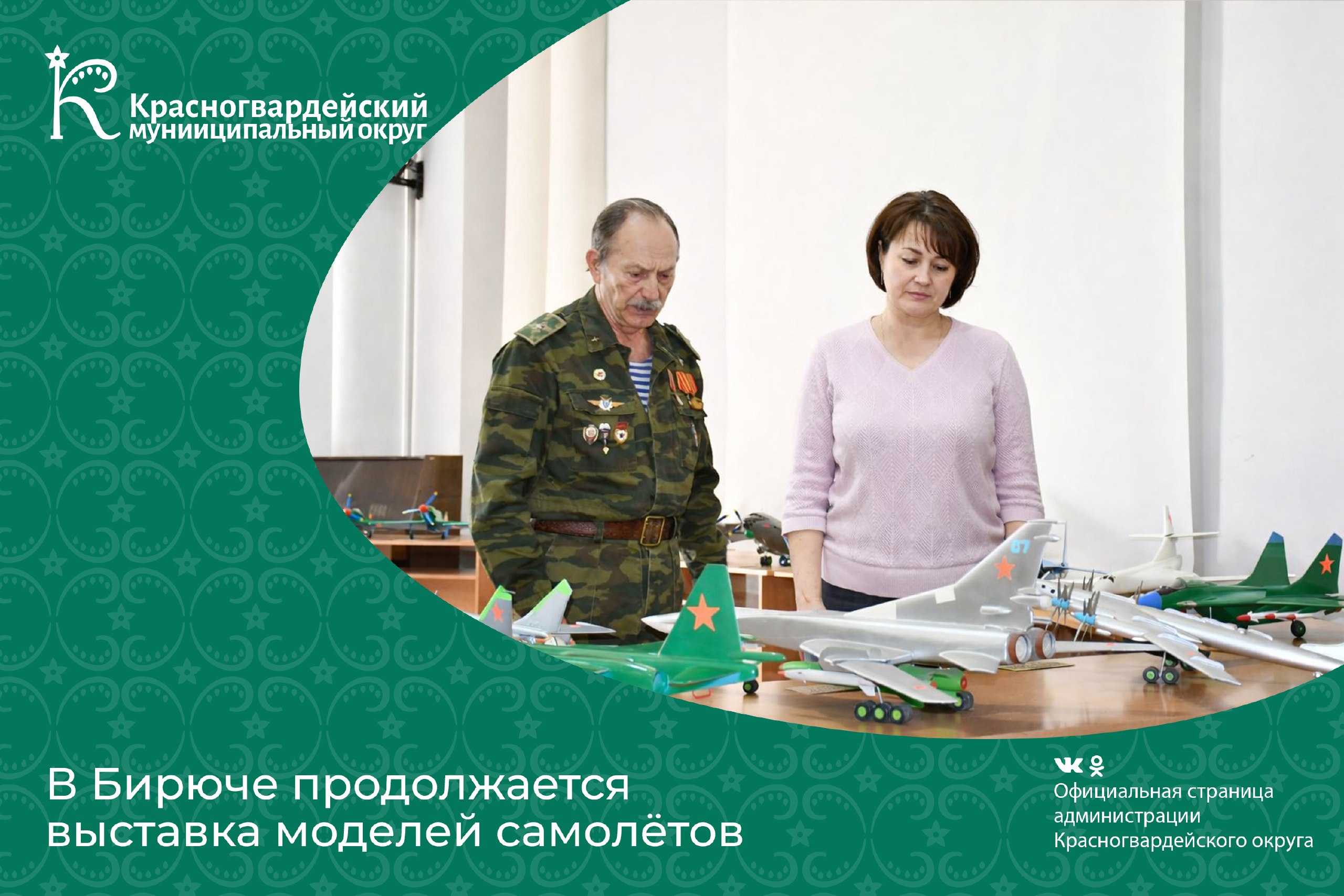 В Бирюче продолжается выставка моделей самолётов