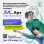 Ежегодный молодёжный конкурс «М.Арт» — возможность для белгородской молодёжи заявить о себе и получить поддержку для реализации творческих идей