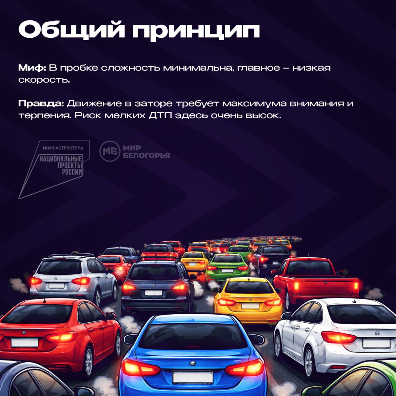 Как правильно передвигаться в пробках: советы и ошибки