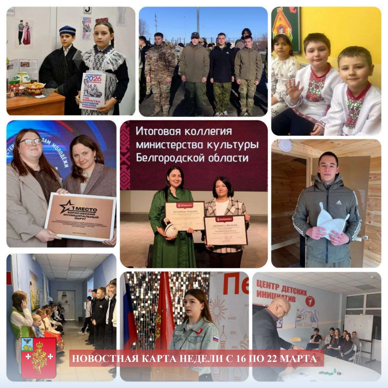 Владимир Переверзев: Новостная карта недели Борисовского муниципального округа | с 16 по 22 марта