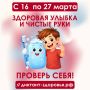 Стартовала Всероссийская акция «Диктант здоровья»: проверяем знания о гигиене полости рта и чистых руках