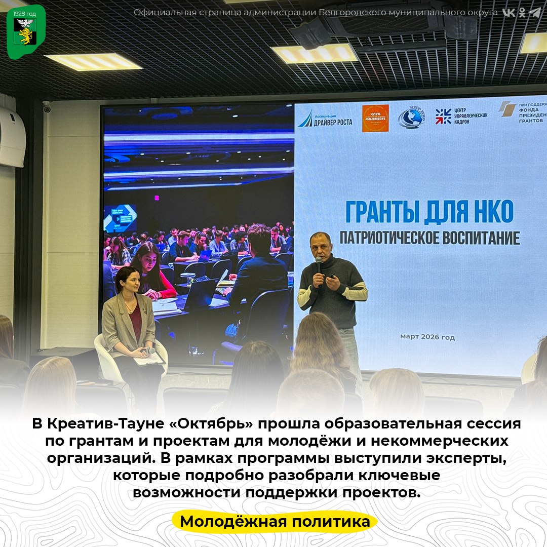 В Креатив-Тауне «Октябрь» прошла образовательная сессия по грантам и проектам для молодёжи и некоммерческих организаций