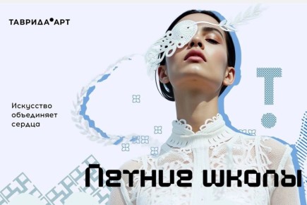 Белгородскую молодёжь приглашают в летние школы Академии «Меганом» от Арт-кластера «Таврида»
