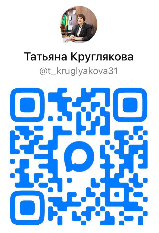 Татьяна Круглякова: Уважаемые друзья, в связи с перебоями в работе мобильной связи мессенджеры могут работать с перебоями