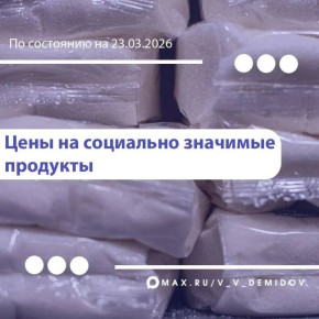 Валентин Демидов: Друзья, делюсь с вами очередной подборкой самых низких цен на востребованные продукты в Белгороде: