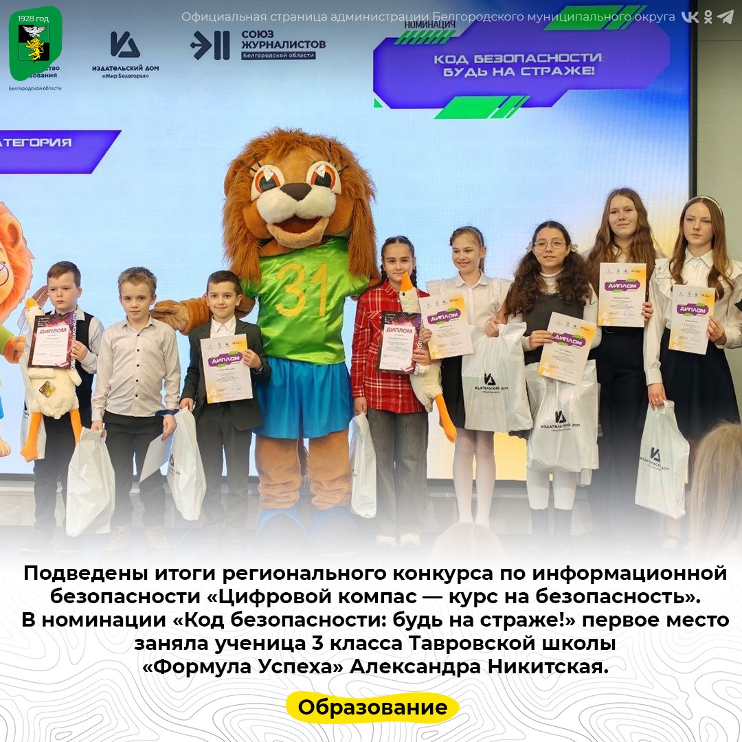 Подведены итоги регионального конкурса по информационной безопасности «Цифровой компас — курс на безопасность»