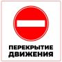 Внимание! Временное перекрытие Стрелецкого путепровода