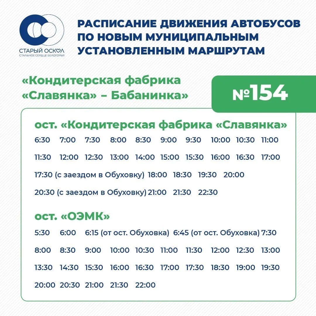 Изменения в расписании. Уважаемые старооскольцы! С 23 марта интервал движения трамваев будет увеличен до 30 минут Изменения в расписании. Уважаемые старооскольцы! С 23 марта интервал движения трамваев будет увеличен до 30 минут