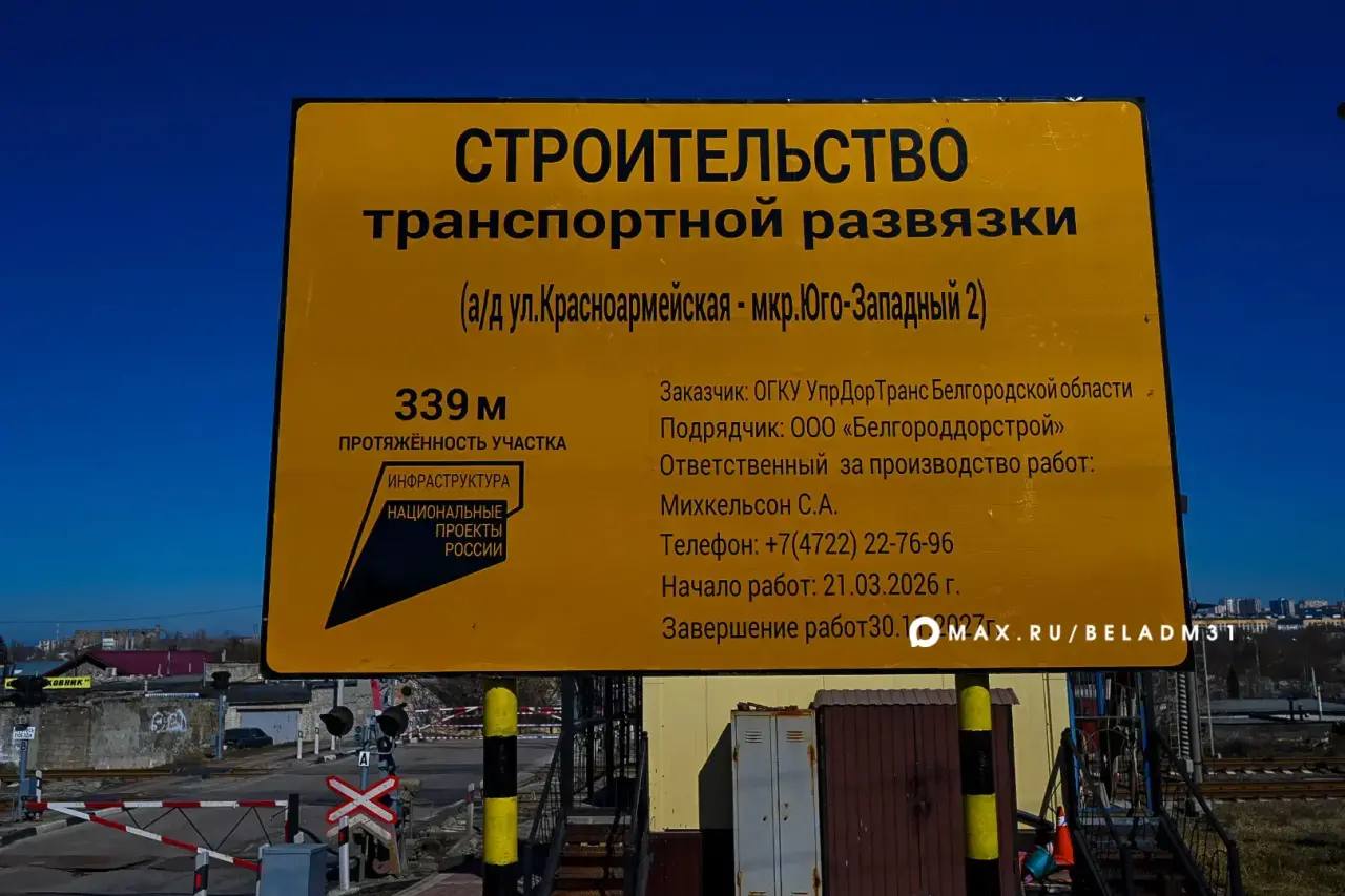 Строительство транспортной развязки Кашарский проезд - ул. Белгородской сирени: старт работ Строительство транспортной развязки Кашарский проезд - ул. Белгородской сирени: старт работ