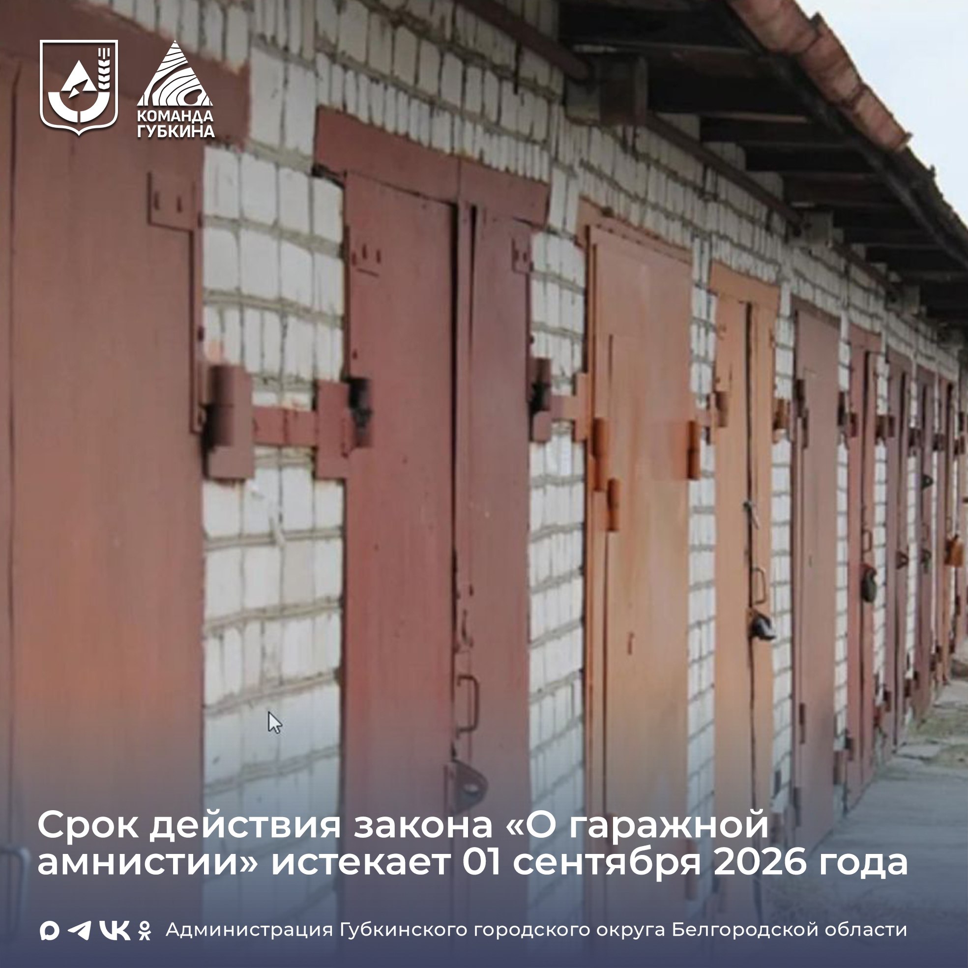 Не откладывайте оформление гаража!