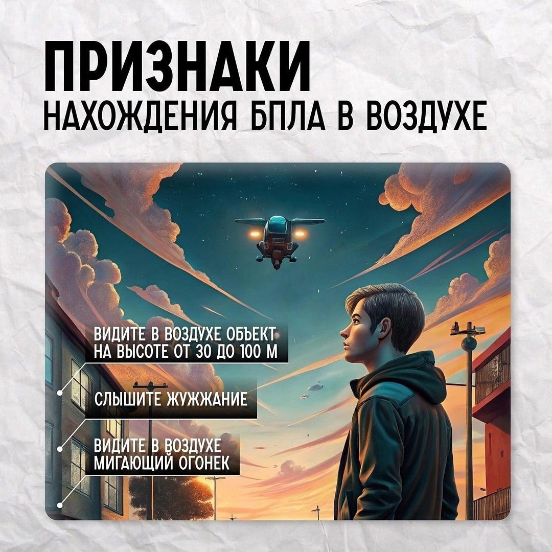 Что делать, если вы заметили в воздухе беспилотник? Что делать, если вы заметили в воздухе беспилотник?