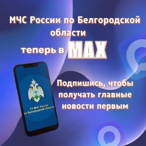 Хочешь быть в курсе всех новостей и рекомендаций по безопасности?
