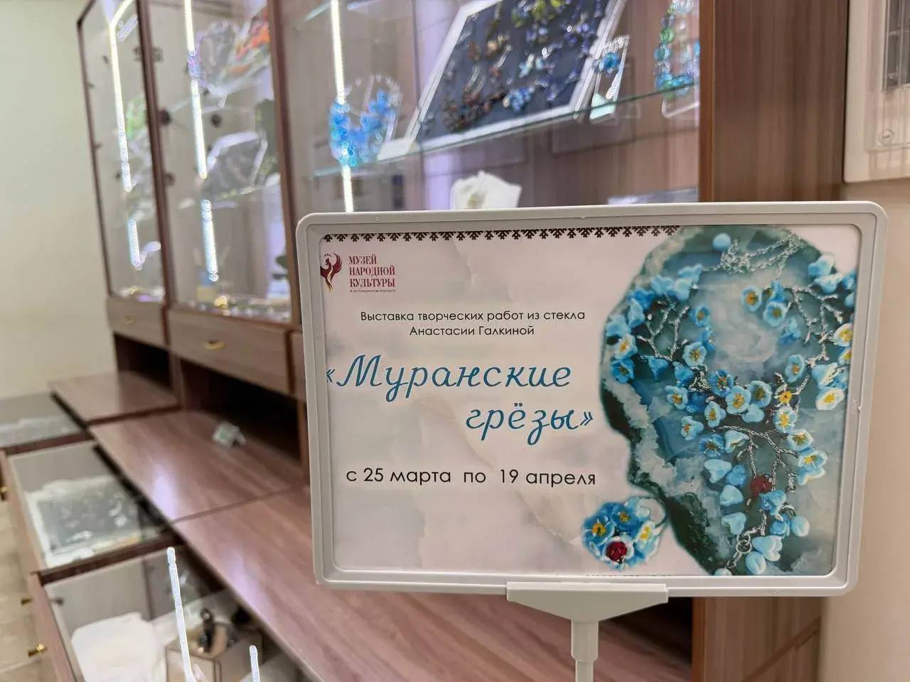 В музее народной культуры начала работу выставка «Муранские грёзы», которая представляет путешествие в мир художественного стекла