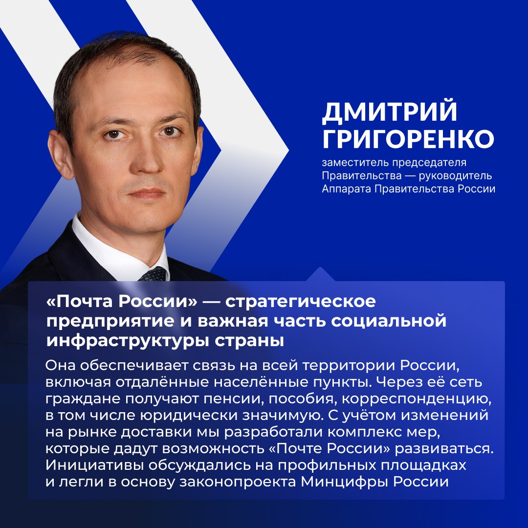 Минцифры направило правительству проект о мерах поддержки «Почты России»
