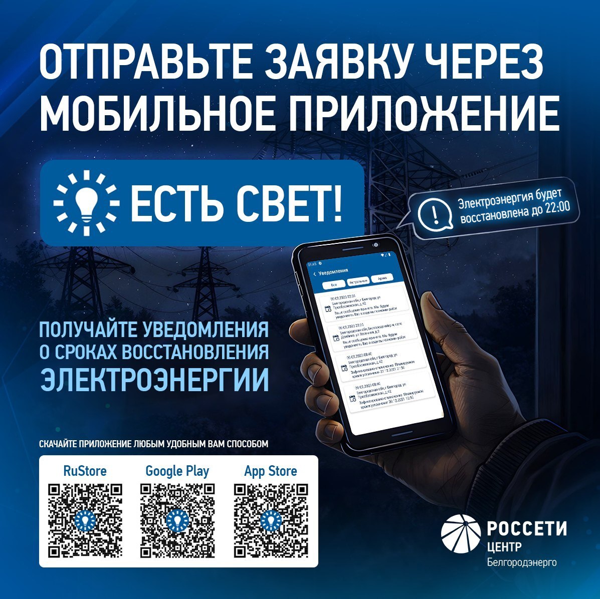 Белгородэнерго напоминает, куда обращаться, если нет электроэнергии Белгородэнерго напоминает, куда обращаться, если нет электроэнергии