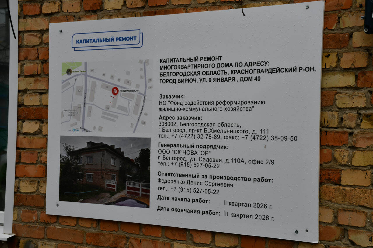 Состоялась общественная приёмка работ по капитальному ремонту многоквартирного дома номер 40 по улице 9 Января в Бирюче Состоялась общественная приёмка работ по капитальному ремонту многоквартирного дома номер 40 по улице 9 Января в Бирюче