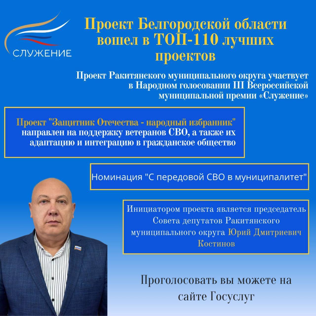 Друзья!. Народное голосование III Всероссийской муниципальной премии «Служение» продолжается! Каждый человек может принять участие и отдать свой голос за лучшие проекты