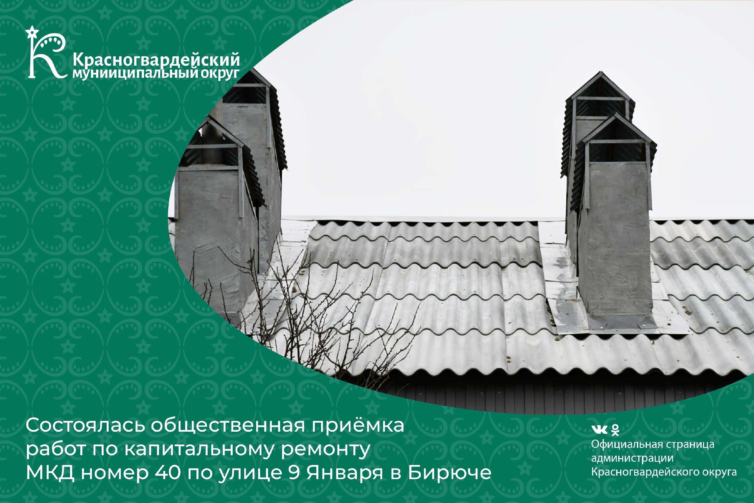 Состоялась общественная приёмка работ по капитальному ремонту многоквартирного дома номер 40 по улице 9 Января в Бирюче