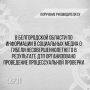 В Белгородской области по информации в социальных медиа о гибели несовершеннолетнего в результате ДТП организовано проведение процессуальной проверки