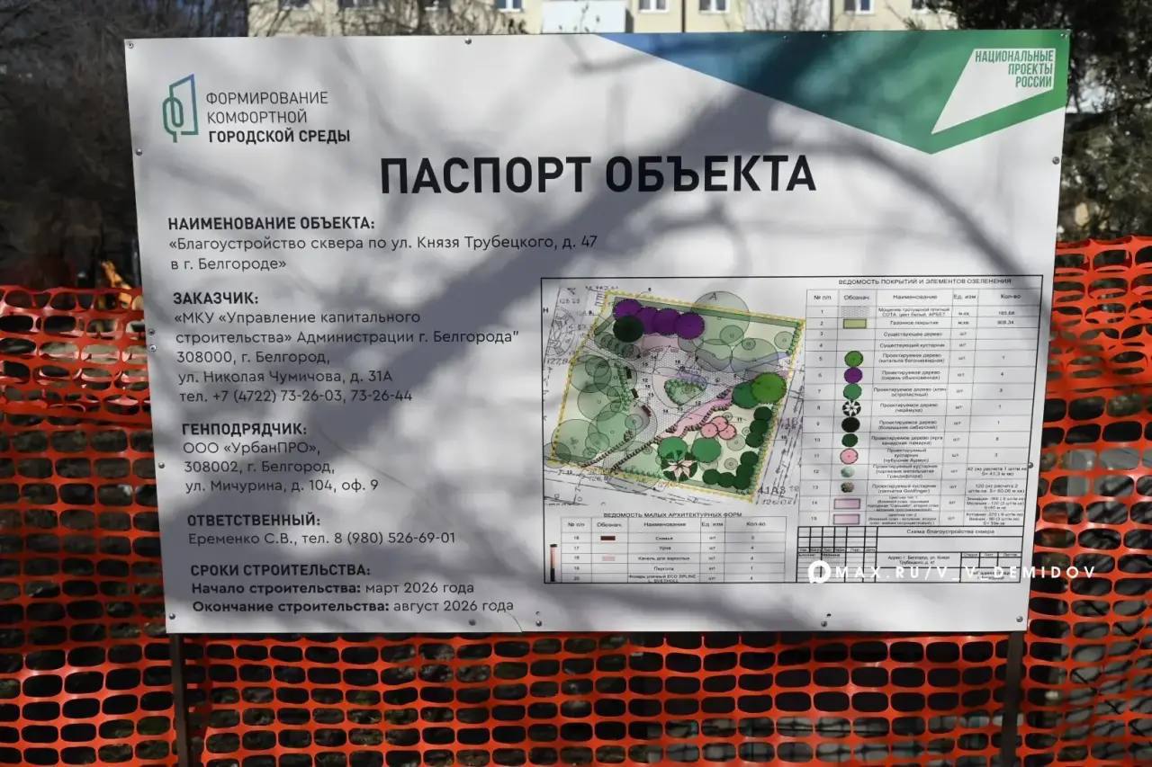В Белгороде к августу завершат благоустройство сквера на ул. Князя Трубецкого В Белгороде к августу завершат благоустройство сквера на ул. Князя Трубецкого