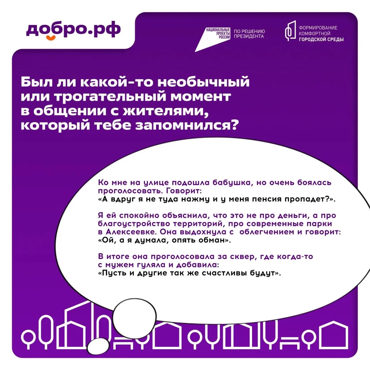 Волонтёр из Алексеевского округа помогла жителям определиться с выбором объектов благоустройства в рамках Всероссийского голосования Волонтёр из Алексеевского округа помогла жителям определиться с выбором объектов благоустройства в рамках Всероссийского голосования