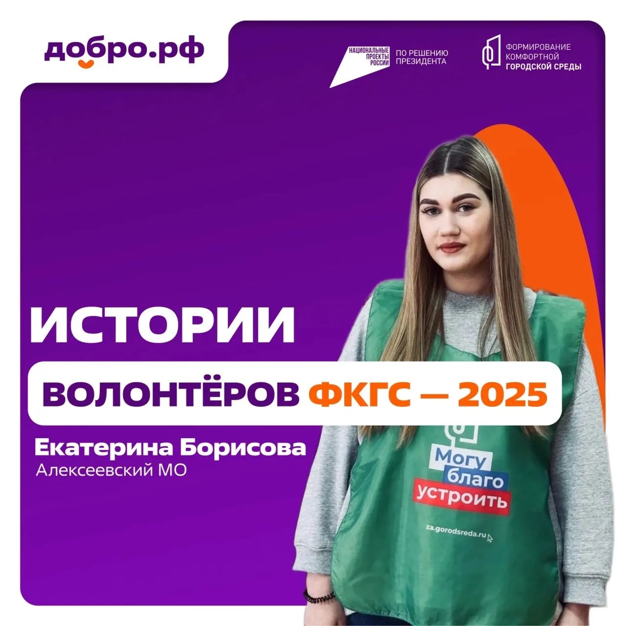 Волонтёр из Алексеевского округа помогла жителям определиться с выбором объектов благоустройства в рамках Всероссийского голосования