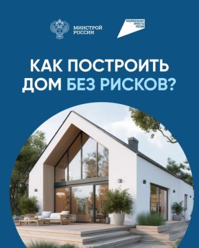 Тысячи подрядчиков по всей стране уже строят с эскроу