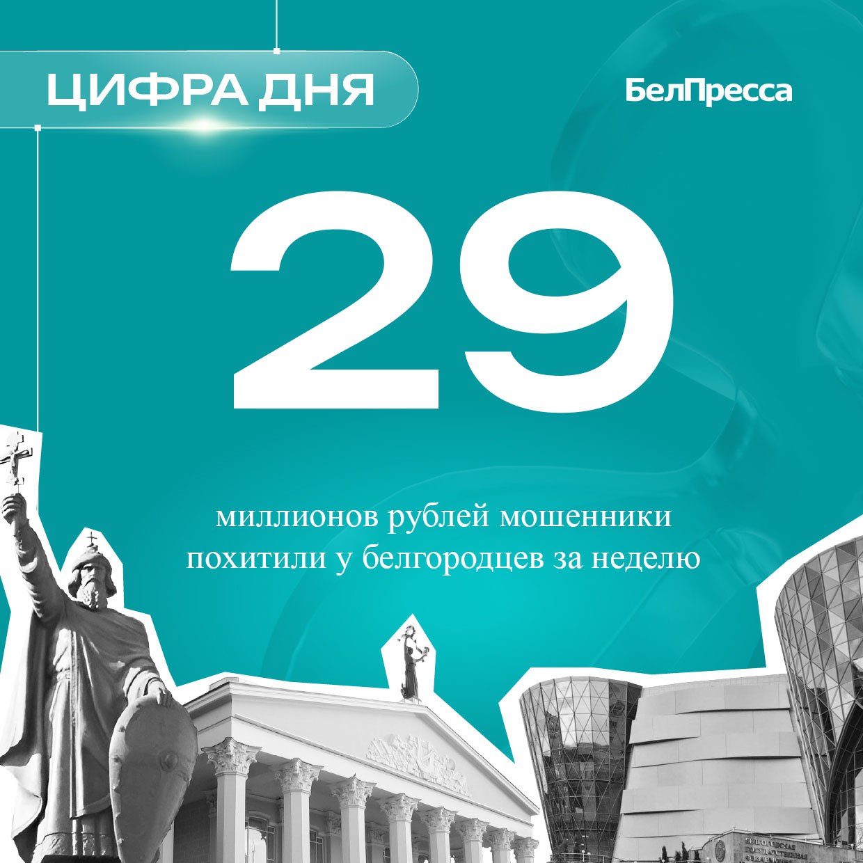 От действий аферистов пострадали 44 жителя региона