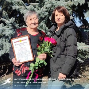 Жительница села Головчино Таисия Михайловна Забара отметила 80-летний юбилей