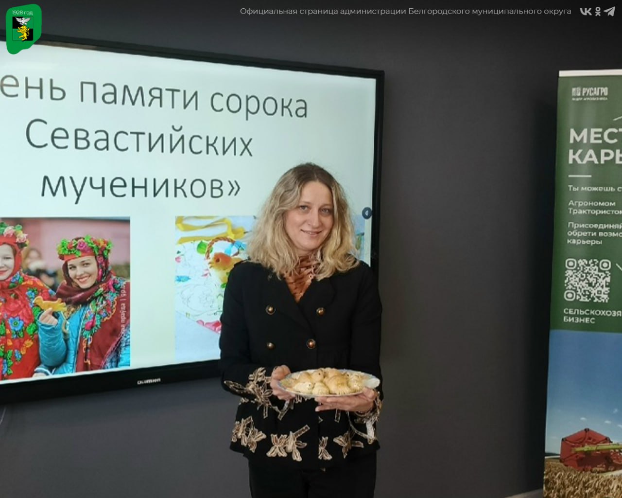 Студенты Белгородского государственного аграрного университета чтят традиции Студенты Белгородского государственного аграрного университета чтят традиции