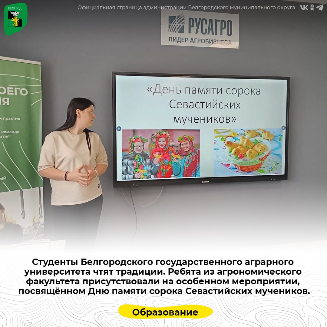 Студенты Белгородского государственного аграрного университета чтят традиции