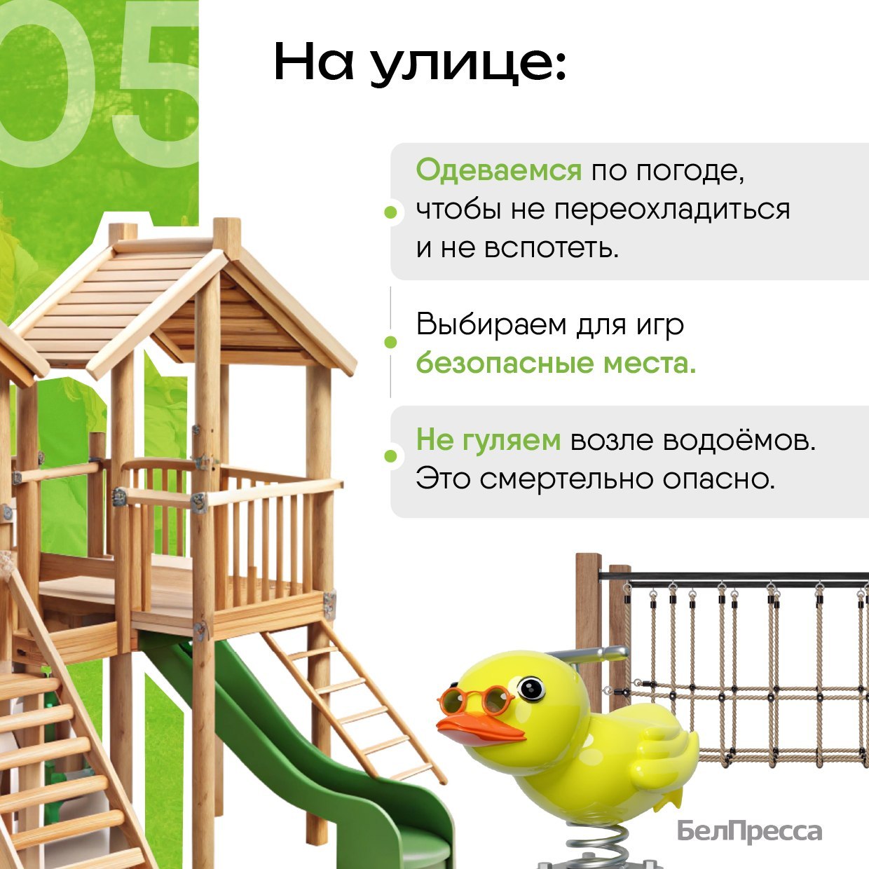 Безопасные каникулы: напоминаем о самом важном Безопасные каникулы: напоминаем о самом важном